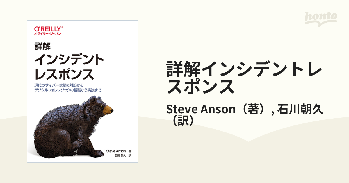 在庫一掃 T. インシデントレスポンス Jason コンピューター 