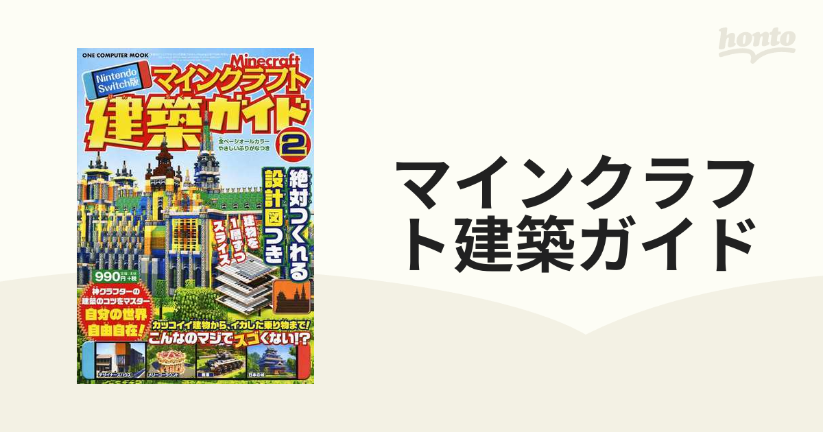 代引不可】 マインクラフト建築ガイド2 ecousarecycling.com