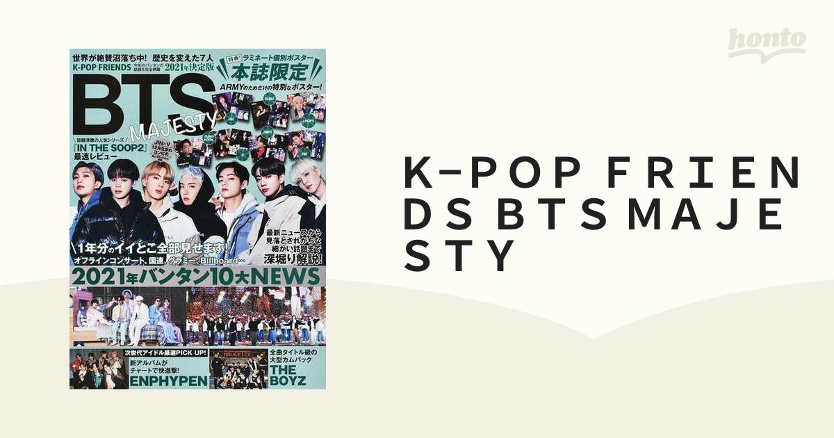 K☆STAR BTS 2021総復習号 - アート