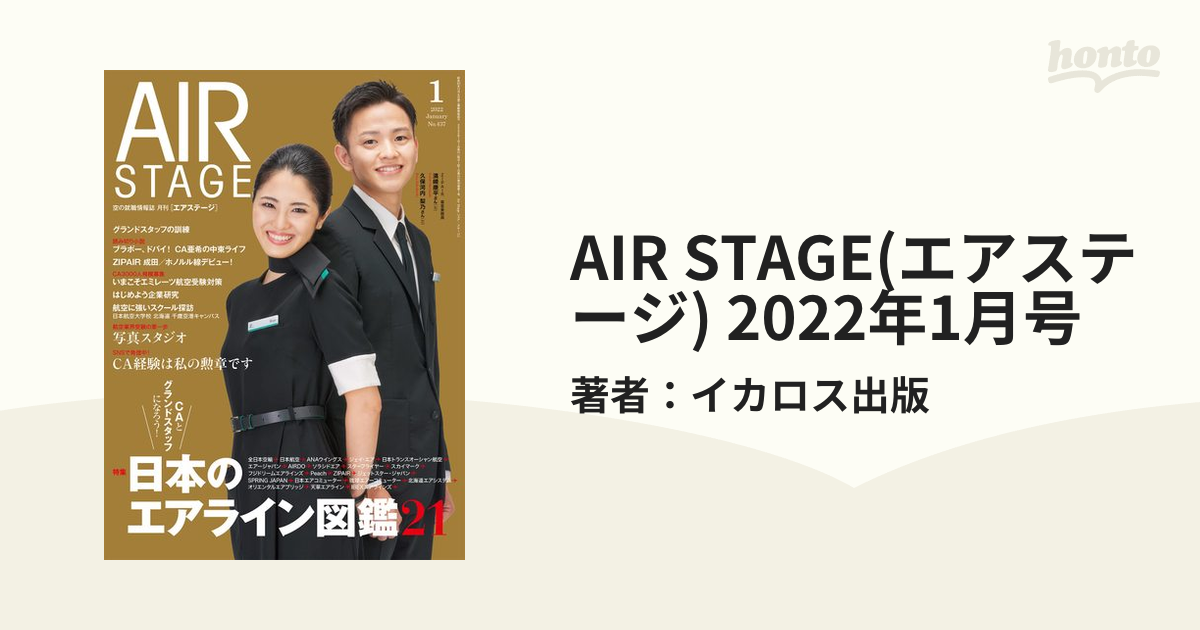 AIR STAGE(エアステージ) 2022年1月号の電子書籍 - honto電子書籍ストア