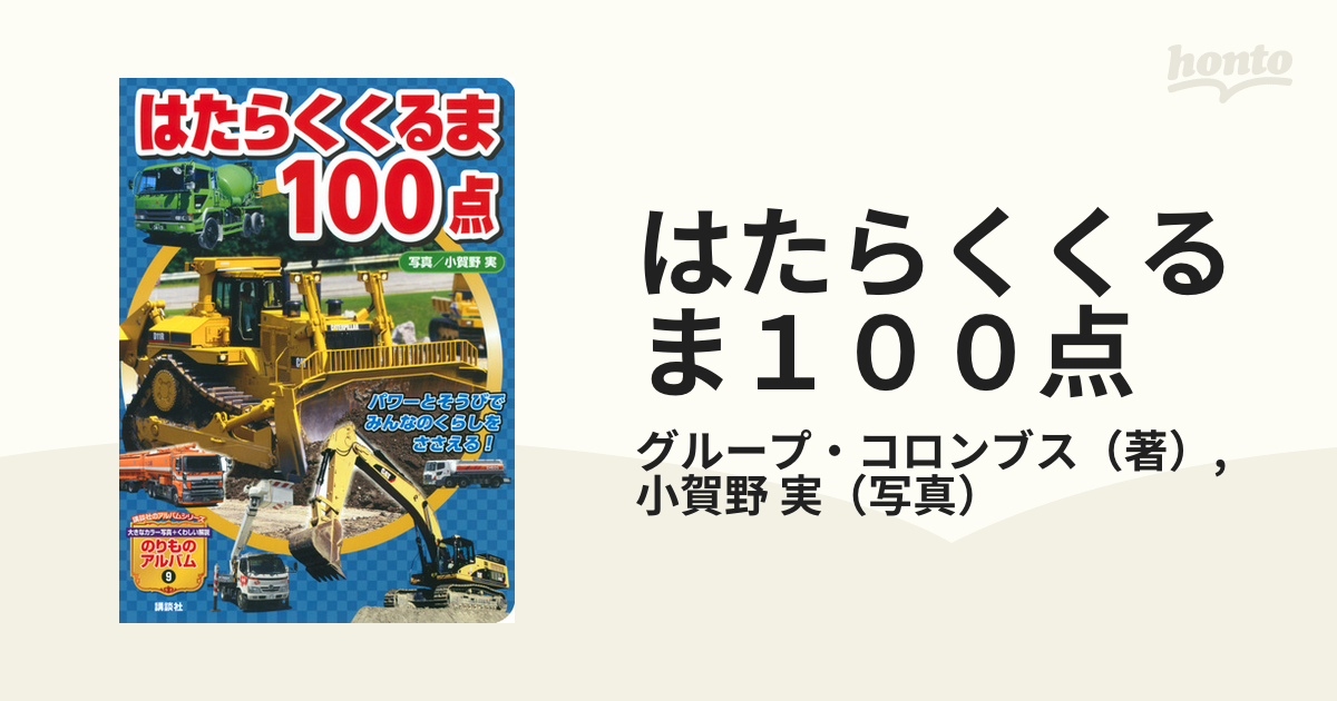 はたらくくるま100 - カーナビ