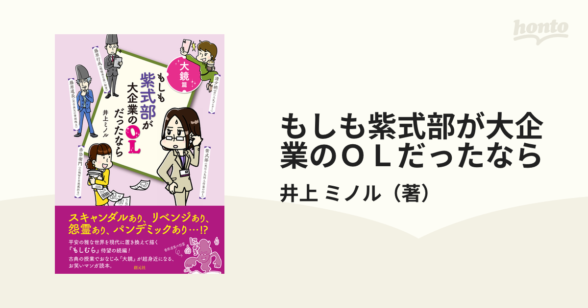 もしも紫式部が大企業のOLだったなら-