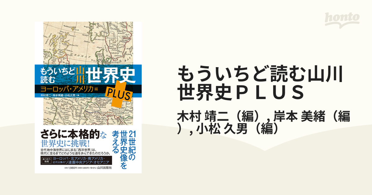 新品 ヤフオク 山川 東進 山川出版社世界史用語集 おまけ 激安 購入 オンライン Www Centroocupacional Com Br