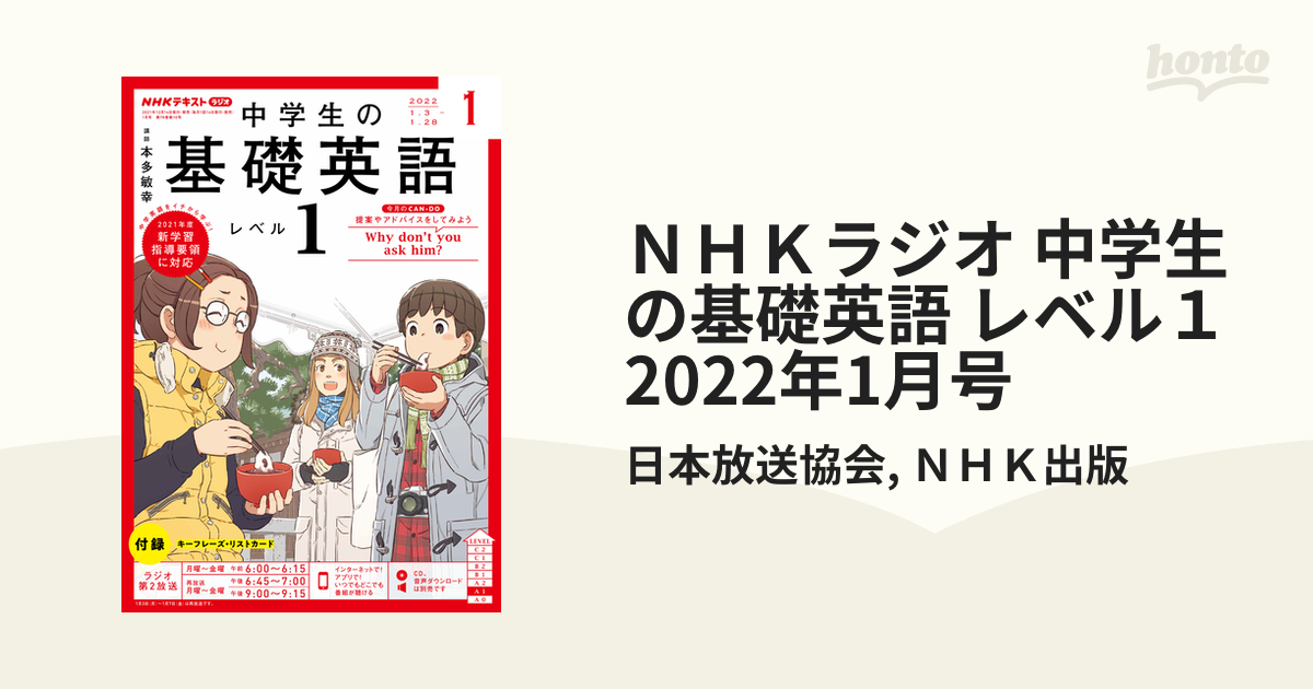 NHK ラジオ中学生の基礎英語 レベル1 2022年9月号 - 語学・辞書・学習