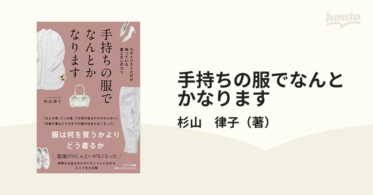 今までの服がなんだか似合わないんですが、こんな私でもどうにかなり