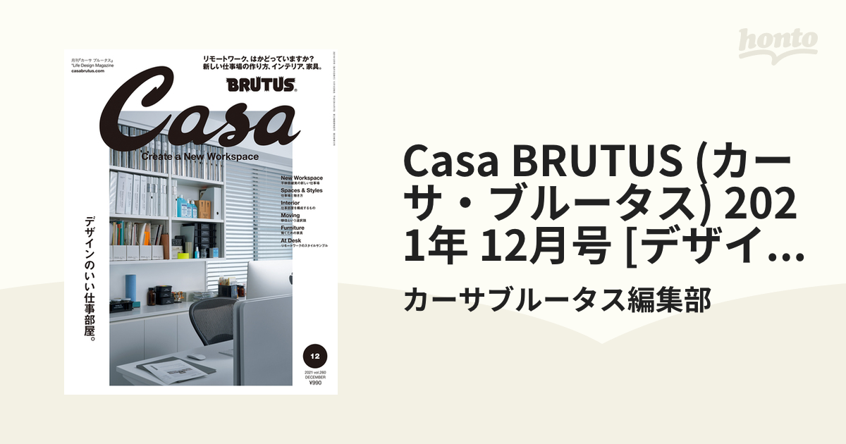 BRUTUS 2021年12月号 - 趣味