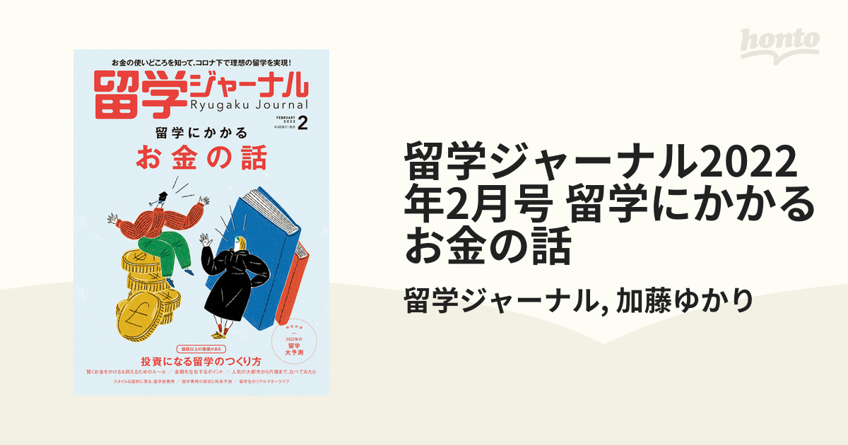 留学ジャーナル2022年8月 - 趣味