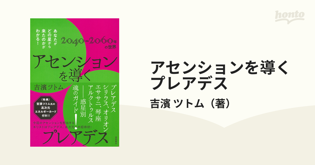 限定販売】 アセンションを導くプレアデス ecousarecycling.com