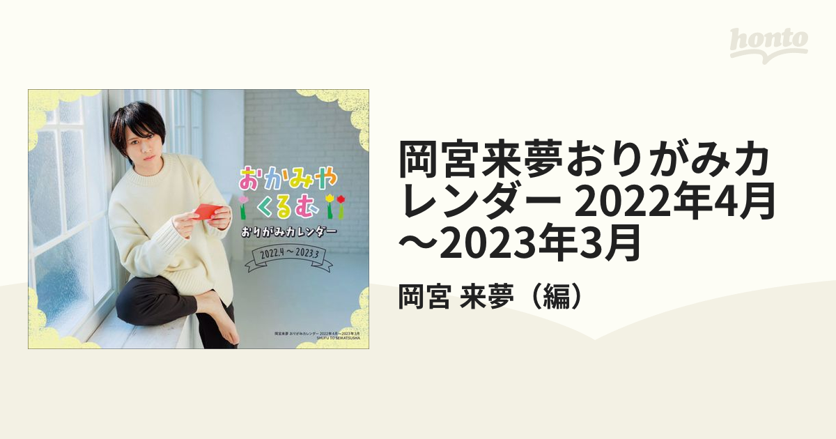 公式の 岡宮来夢 カレンダー2023 mandhucollege.edu.mv