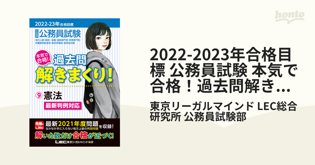 2022-2023年合格目標 公務員試験 本気で合格!過去問解きまくり! 1 差し置い …