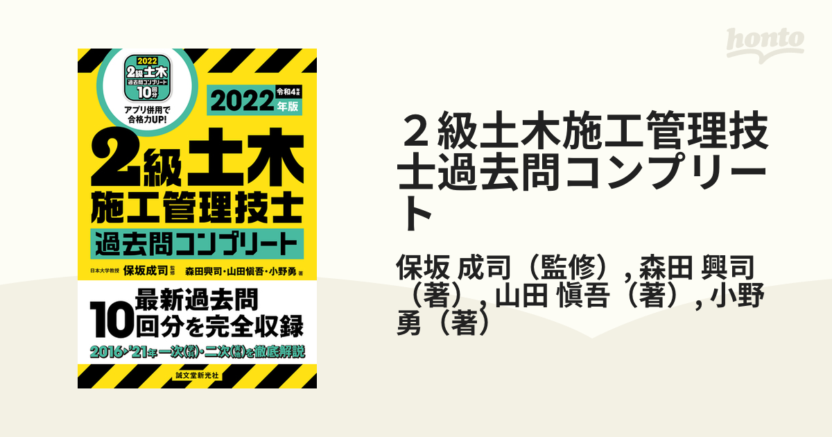 過去問☆H22～R1 一級土木施工管理技士 実地試験問題＆解答例付☆10年分 - ビジネス、経済