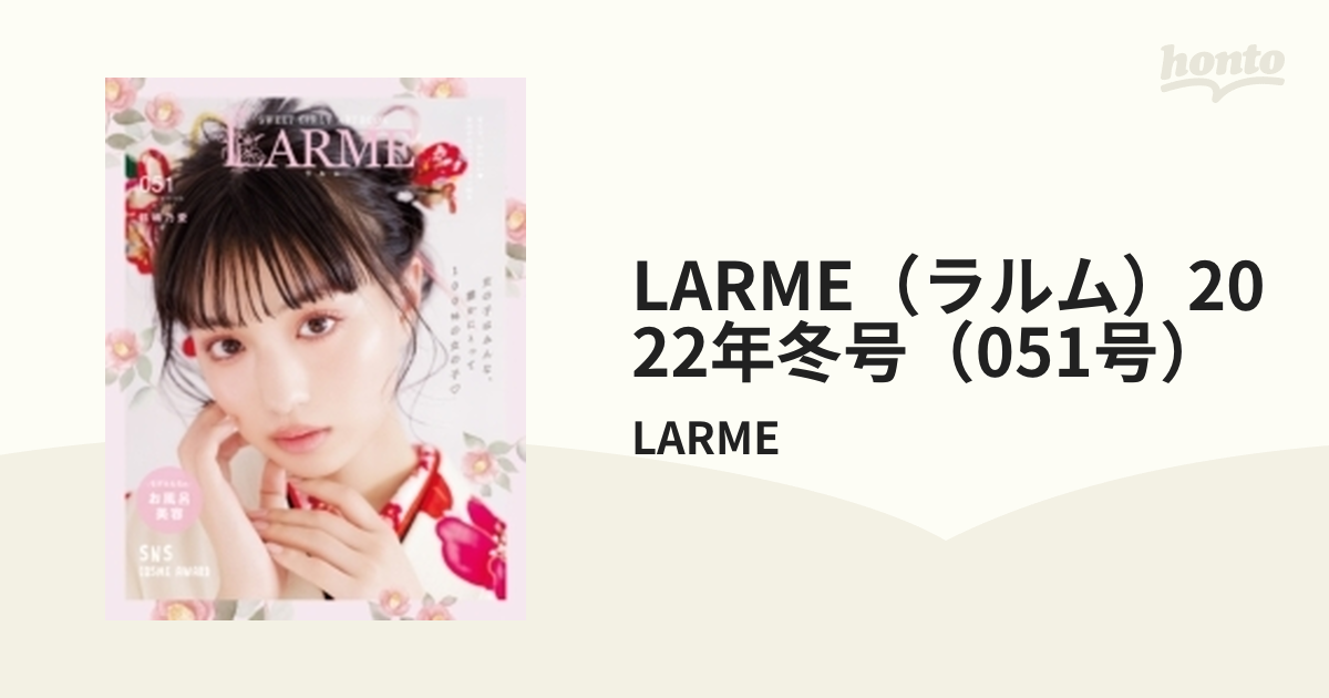 LARME(ラルム)047 - ファッション