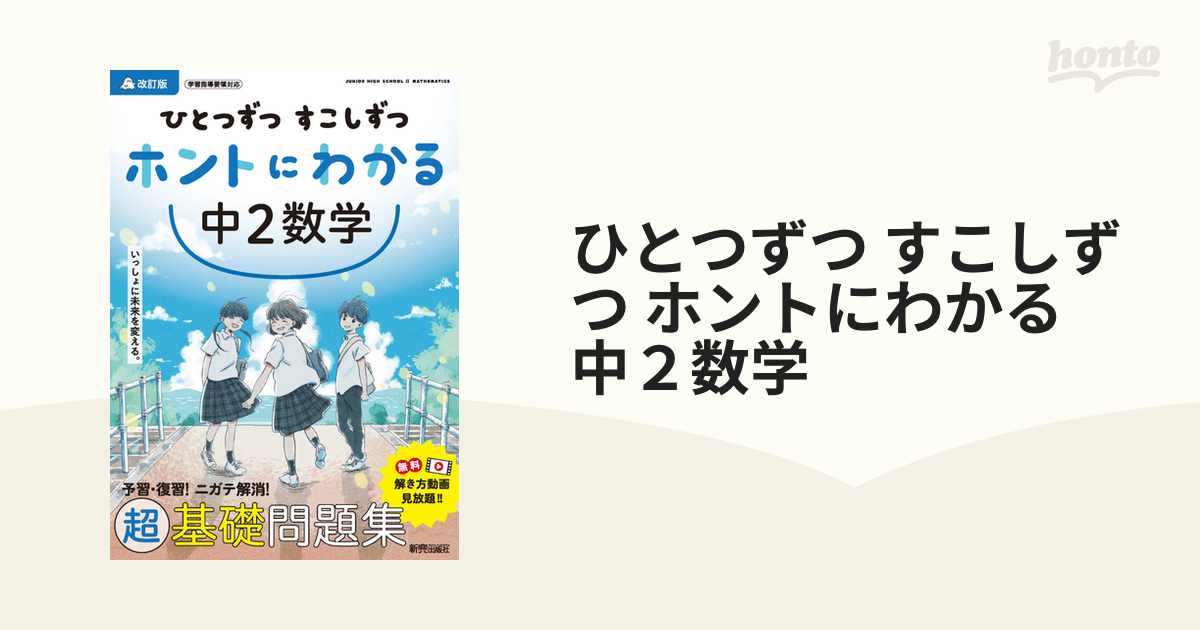 ひとつずつ すこしずつ ホントにわかる 中2理科 - その他