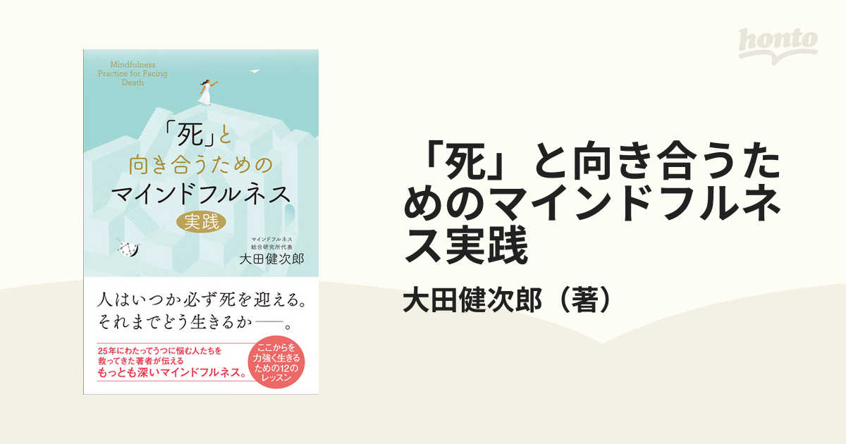 「死」と向き合うためのマインドフルネス実践