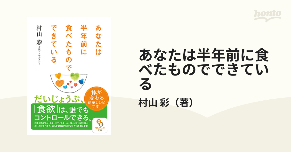 あなたは半年前に食べたものでできている - 健康・医学