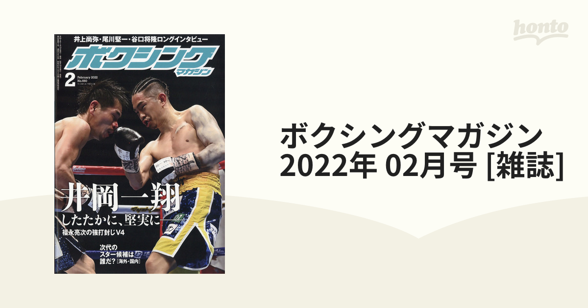 ボクシングマガジン 2022年 月号