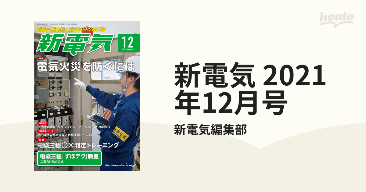 新電気 2021年12月号