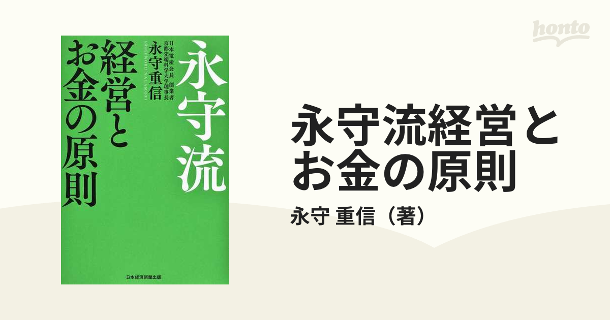 お金の原則 - ビジネス・経済