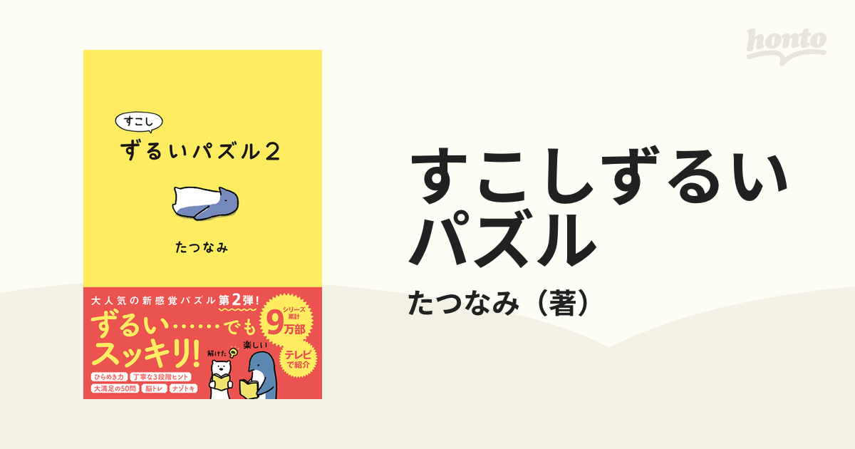 すこしずるいパズル2 - 趣味