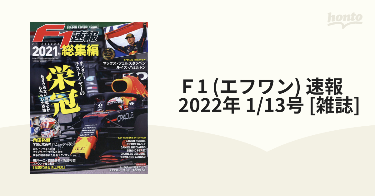 オープニング F1 (エフワン) 速報 2022年 1/13号 | www.cc-eventos.com.mx