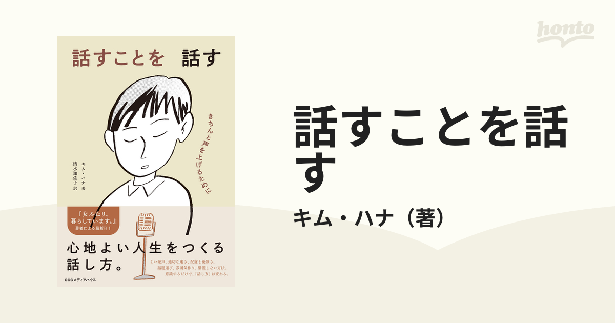 話すことを話す きちんと声を上げるために