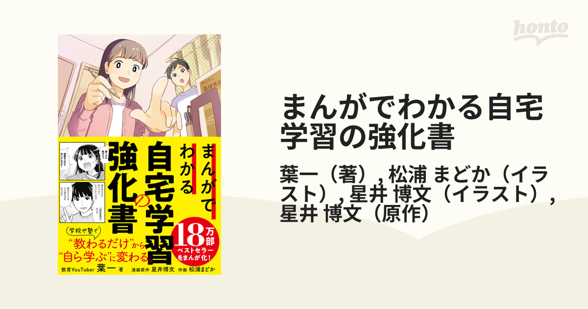 まんがでわかる自宅学習の強化書