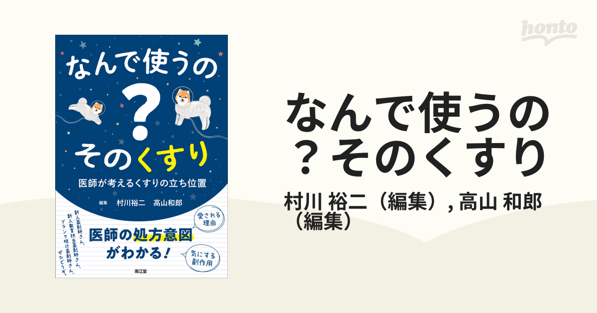 なんで使うの？そのくすり 医師が考えるくすりの立ち位置