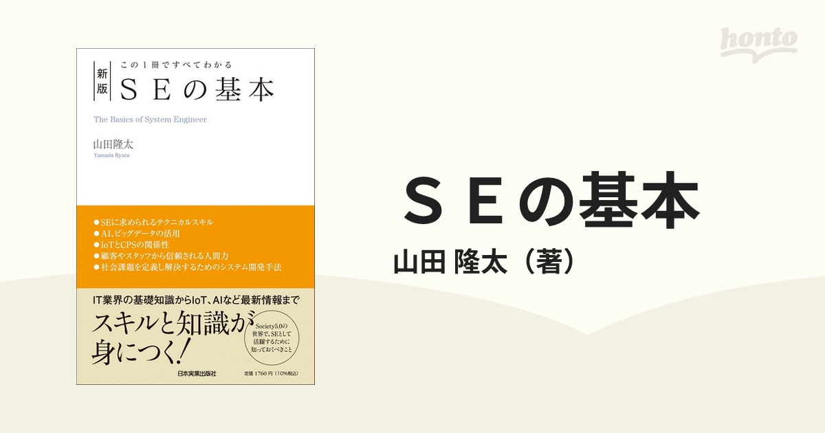 無料 この1冊ですべてわかる 新版 SEの基本 iauoe.edu.ng