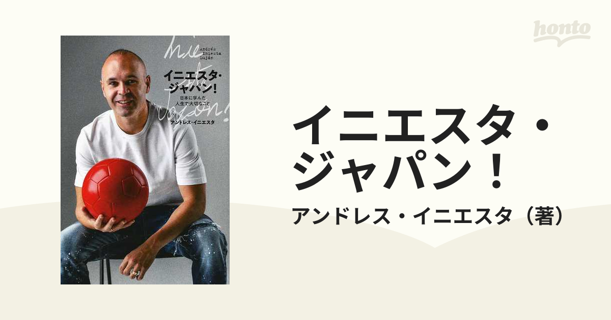 新色追加 イニエスタ ジャパン 日本に学んだ人生で大切なこと 限定表紙