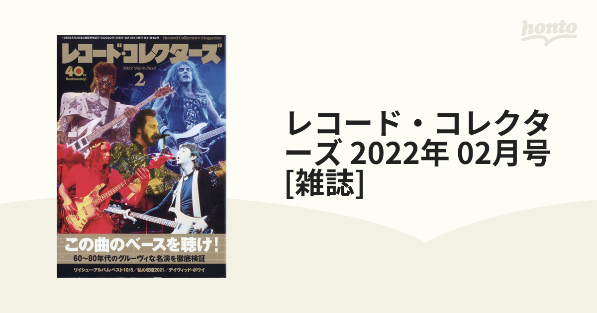 02月号　レコード・コレクターズ　[雑誌]の通販　2022年　honto本の通販ストア
