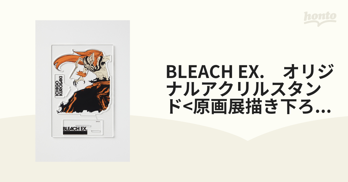 BLEACH EX. オリジナルアクリルスタンド〈原画展描き下ろしアクリル