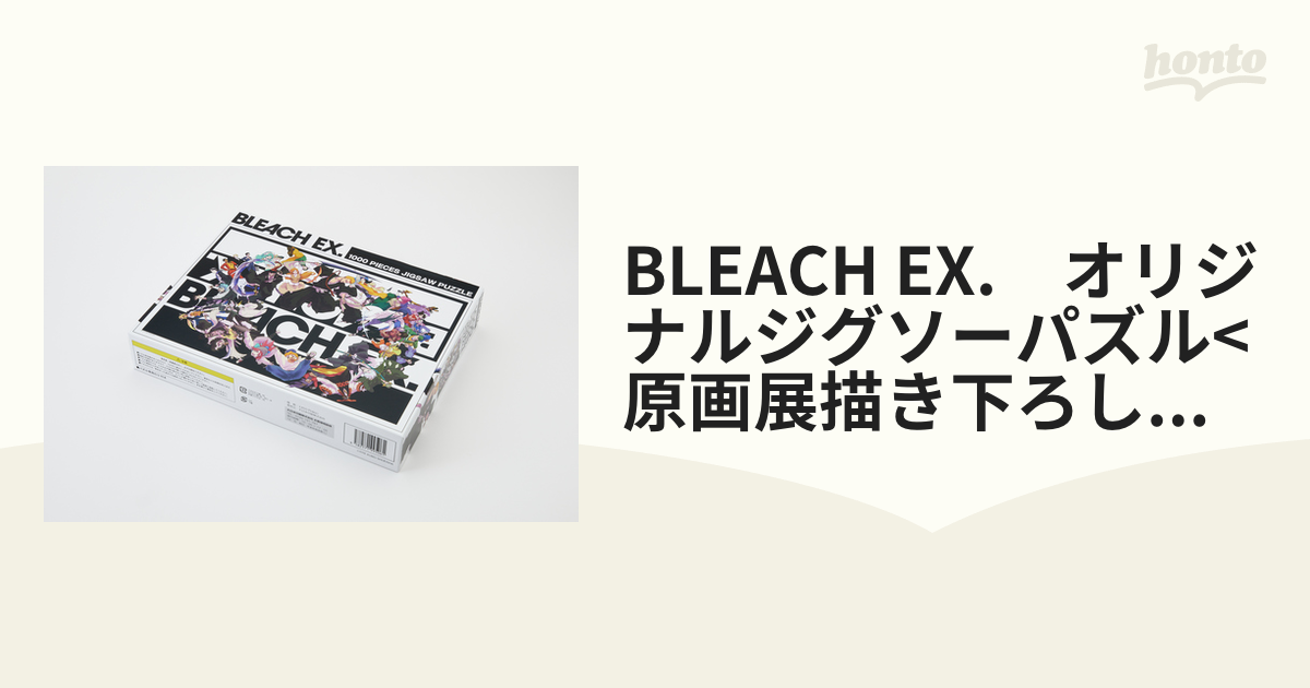 BLEACH EX. オリジナルジグソーパズル<原画展描き下ろしカラーイラスト