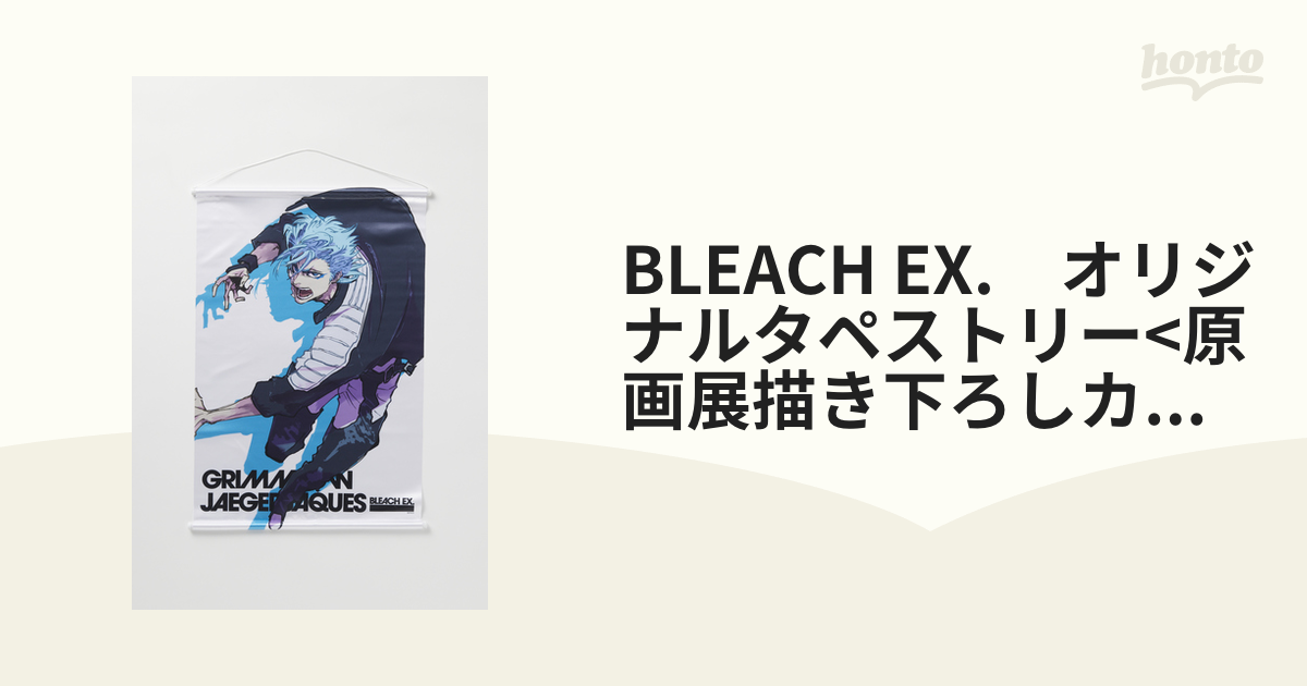 BLEACH EX. オリジナルタペストリー<原画展描き下ろしカラーイラスト