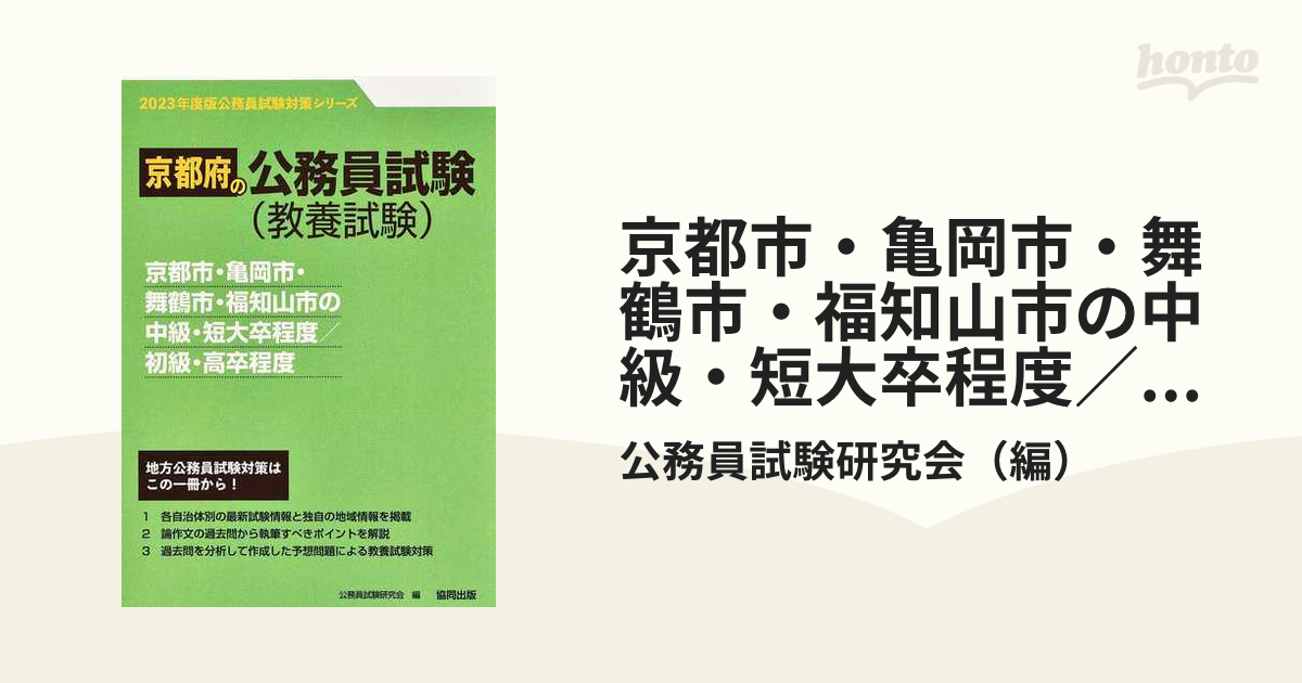 京都市・亀岡市・舞鶴市・福知山市の中級・短大卒程度／初級・高卒程度