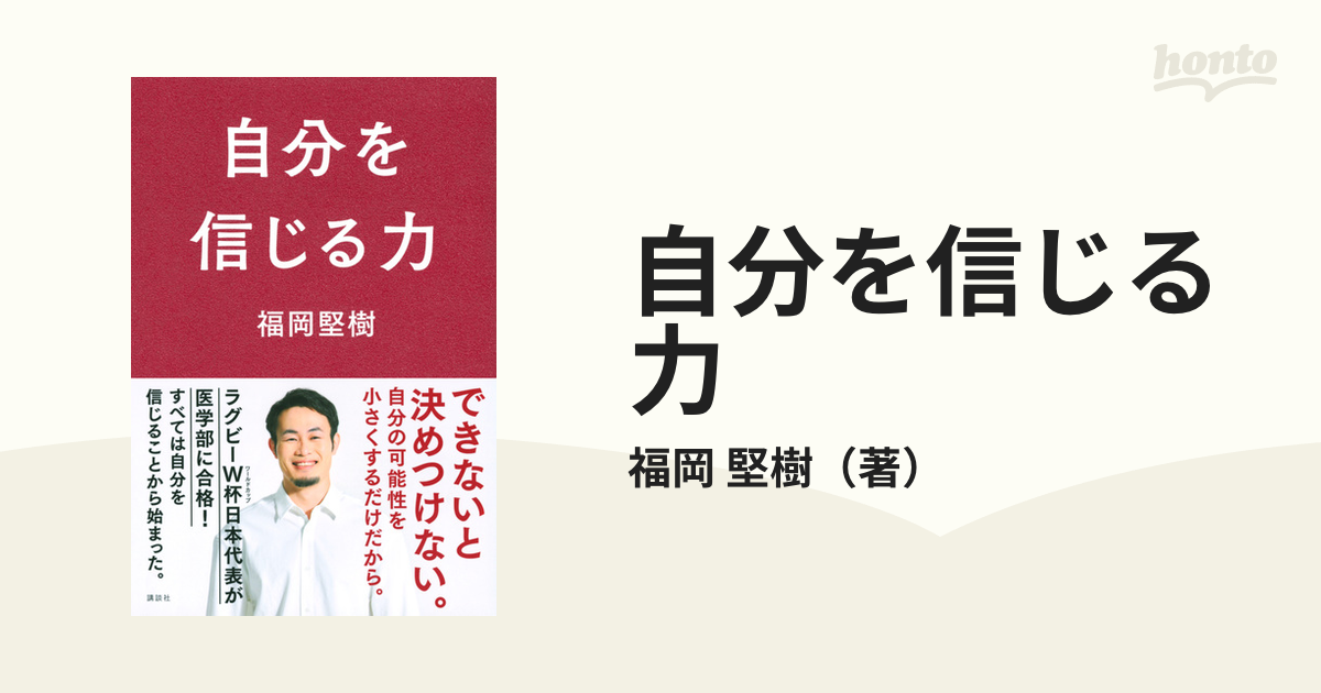 自分を信じる力 - 趣味