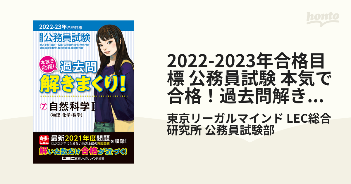 2022-2023年合格目標 公務員試験 本気で合格！過去問解きまくり！ 7