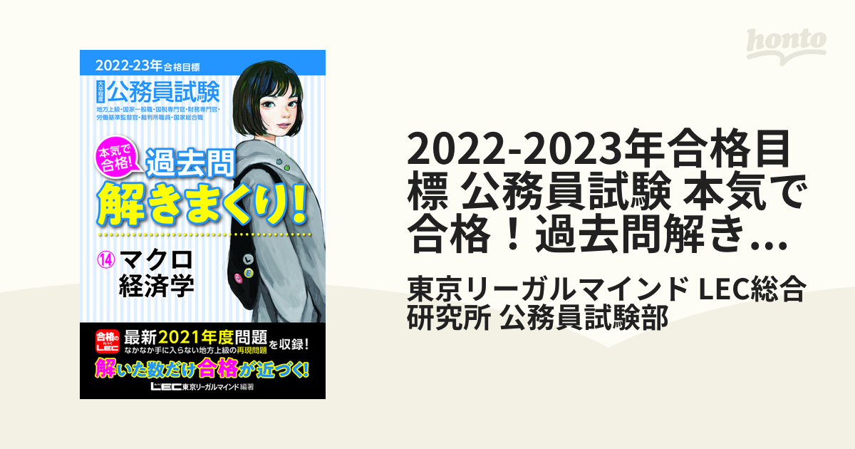 LEC 2021年合格目標、公務員過去問解きまくり！36冊＋5千円相当問題集