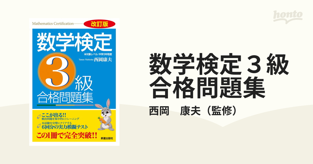 本試験型 数学検定2級試験問題集 - 健康・医学