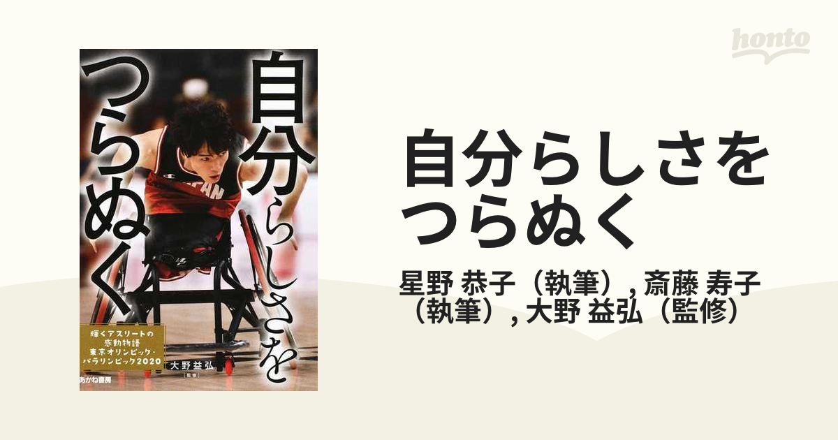 自分らしさをつらぬく 道下美里、鈴木孝幸、梶原大暉、国枝慎吾、杉浦佳子ほか