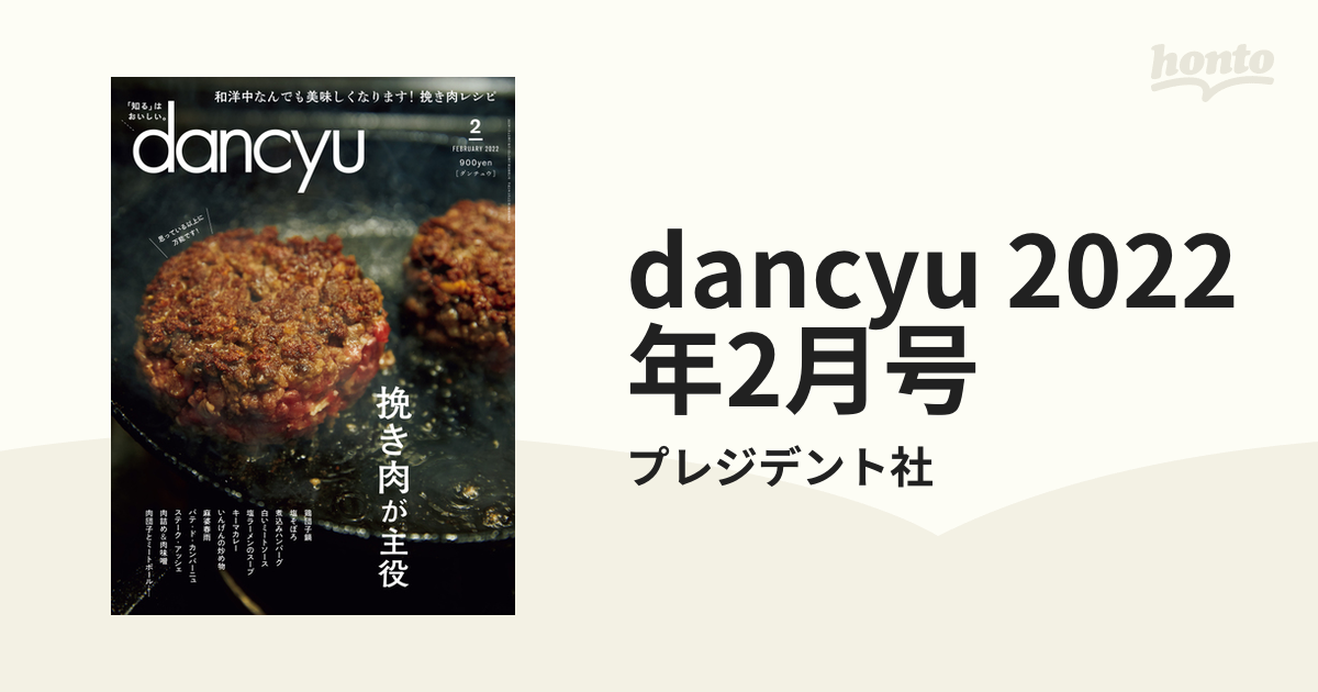 発売モデル 最新 未開封 dancyu 2023年 6月号 料理上手になる まんが