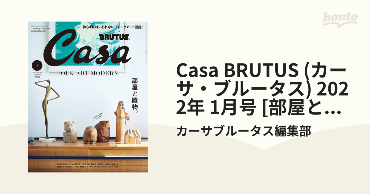 Casa Brutus 35冊 まとめ売り その他 雑誌 本・音楽・ゲーム 最安の