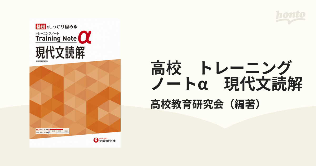 国語1・2 現代文 / 受験研究社 - 本