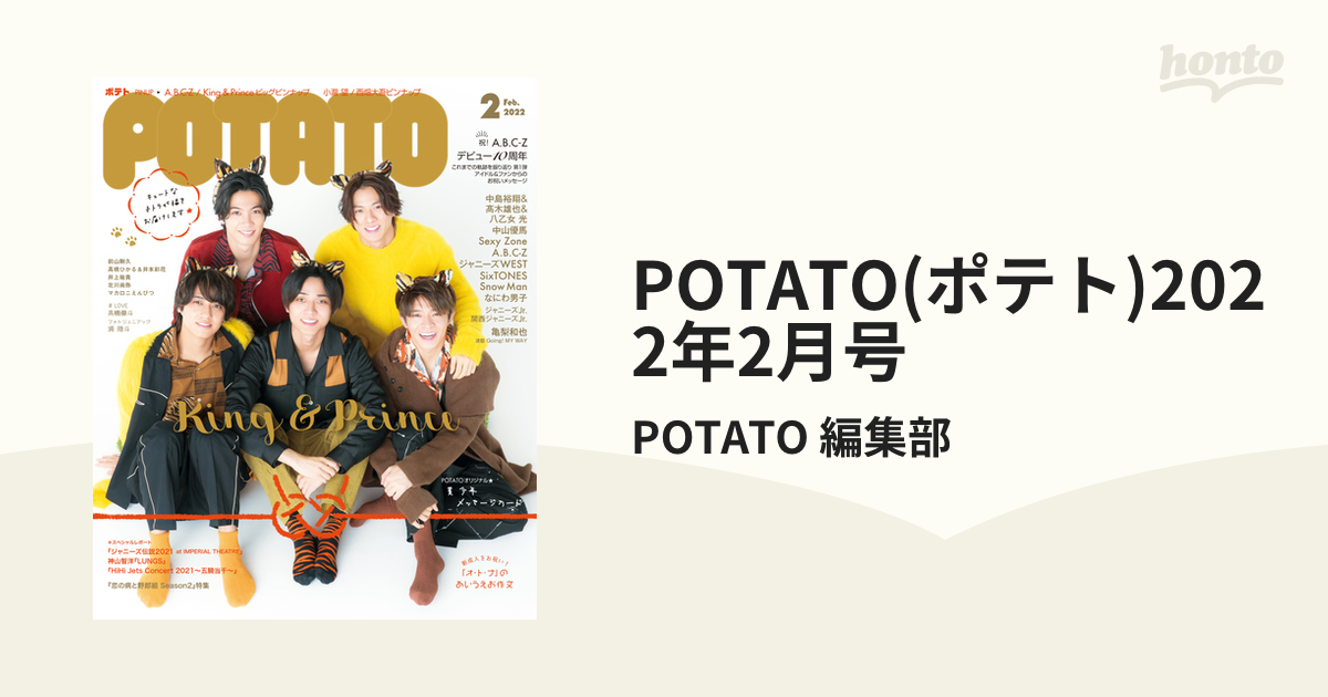 POTATO(ポテト)2021年2月号 - 女性情報誌