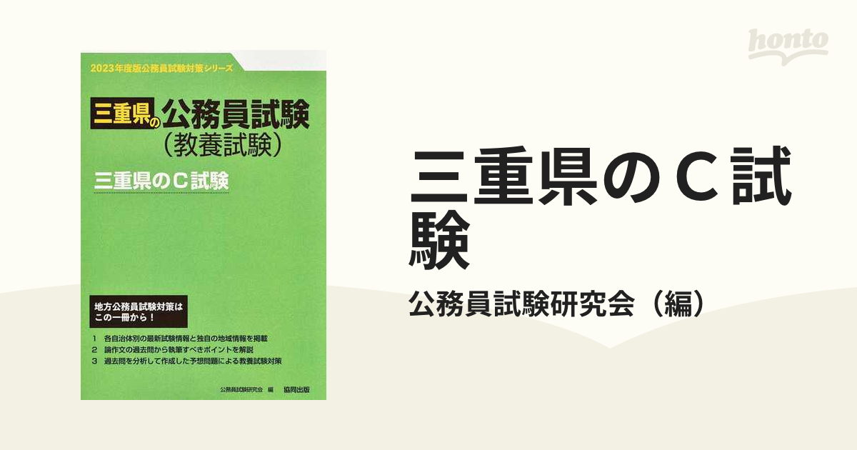 兵庫県の中級職 ２０１０年度版/協同出版/公務員試験研究会（協同出版）