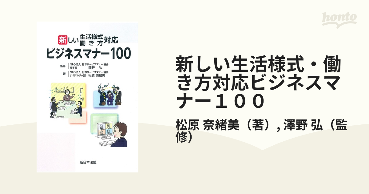【新品】ビジネスマナー１００　（通信教育テキスト２冊組）