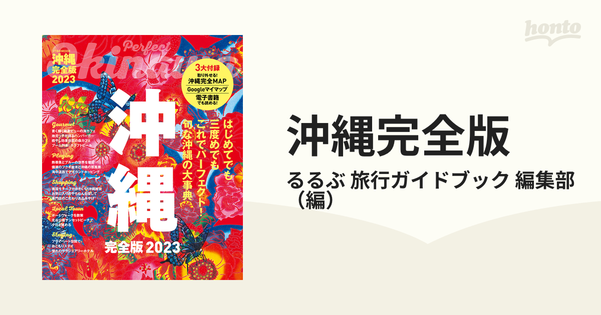 新作 大人気 沖縄完全版2023 ecousarecycling.com