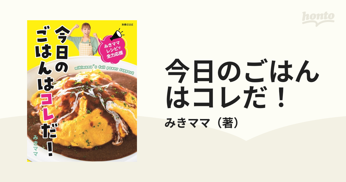 今日のごはんは? : もう悩まない。いますぐ使える簡単レシピ572日分