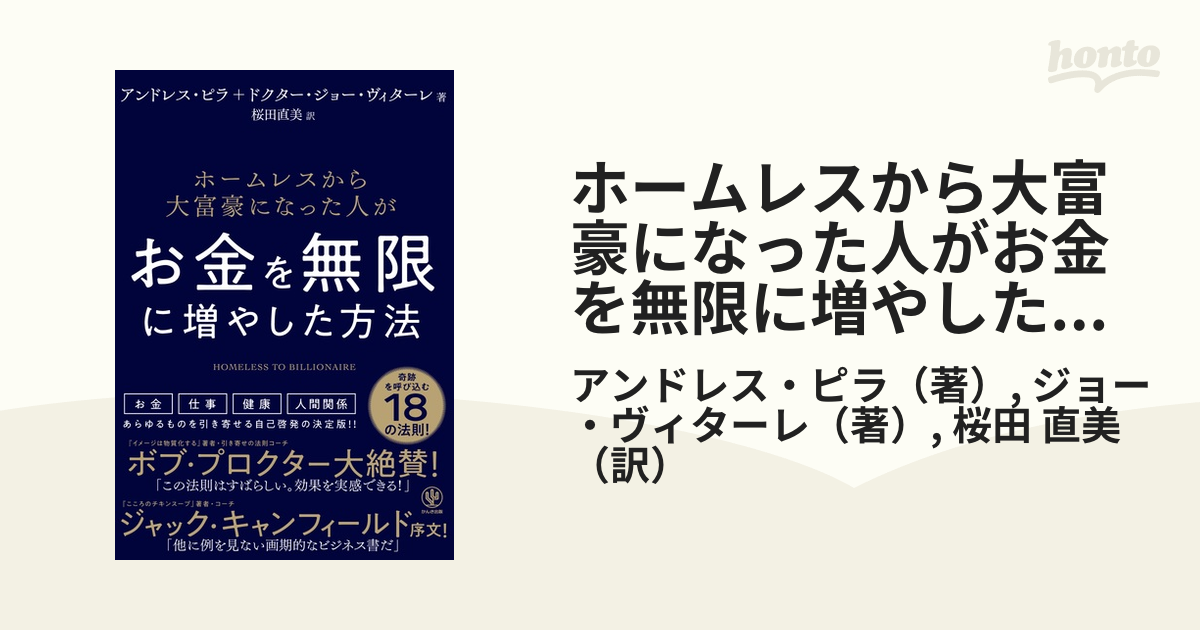 ホームレスから大富豪になった人がお金を無限に増やした方法