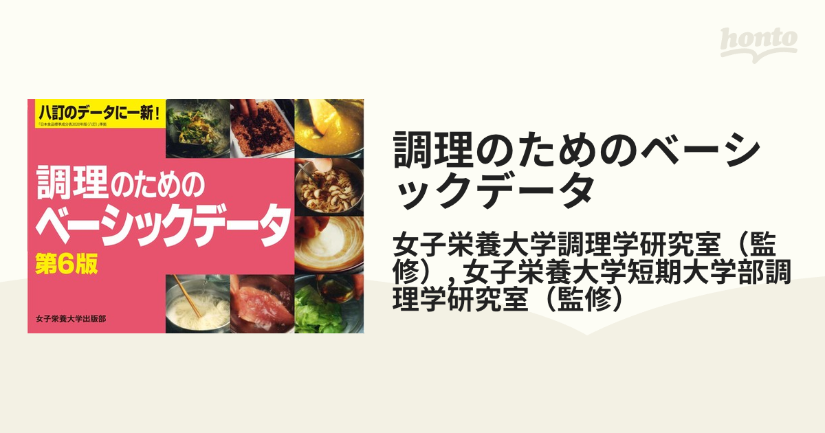 調理のためのベーシックデータ - 住まい