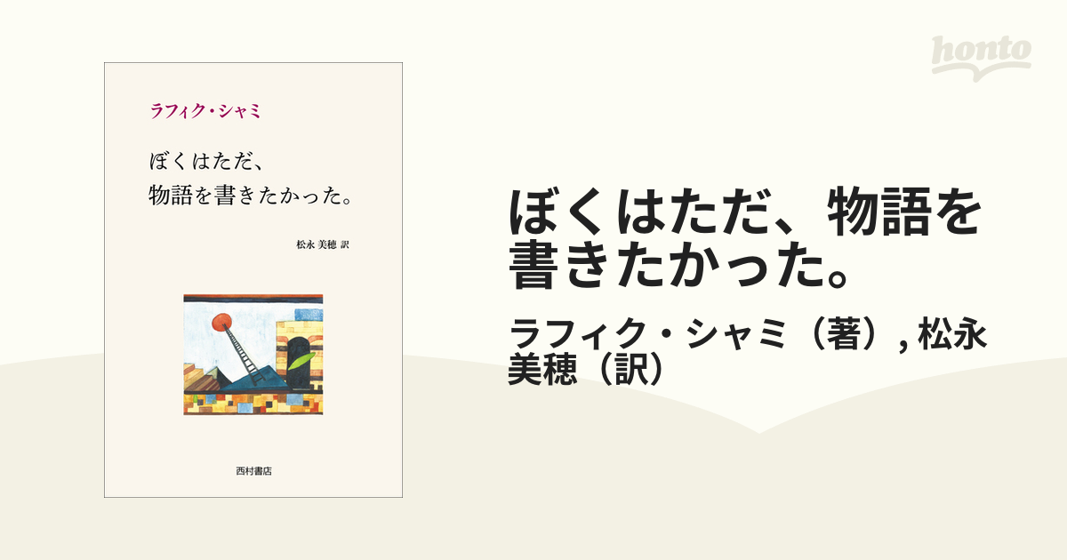 ぼくはただ、物語を書きたかった。